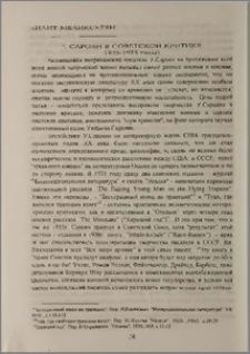 У. Сароян в советской критике (1935-1975годы)
