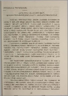 Կապերով ձևավորված բառակապակցությունների կետադրությունը