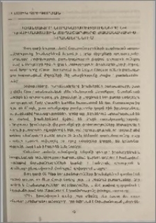 Ածանցավոր նորակազմությունները և բառիմաստային տեղաշարժերը ժամանակակից ֆրանսերենում