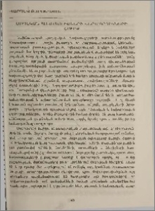 Մոգական հավատալիքների վերապրուկների շուրջ