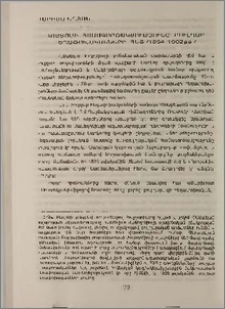 Ռոստոմի համագործակցությունը Բուլղար հեղափոխականների հետ / 1894-1902թթ./