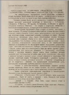 Многообразие жанровых средств в создании «армянских» очерковых портретов у М. Шагиняна