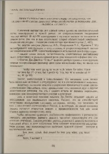 Структурно-синтаксические особенности эллиптической диалогической речи в романе Дж. Джойса "Улисс"