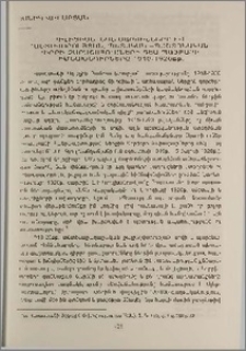 Միլիցիան, ՆԳՆ մարմինները և հանցավորության, պետական-պաշտոնական դիրքի չարաշահումների դեմ պայքարի հիմնախնդիրները 1918-1920թթ.