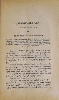 Ամուսնութիւն (Առողջապահական էտիւդ)