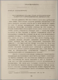 Волшебная сказка как катализатор развития гармоничной личности