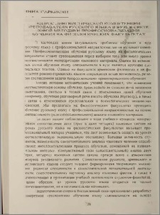 Вопрос лингвистической компетенции преподавателя русского языка в вузе в свете новой методики профессионализации обучения на филологических факультетах