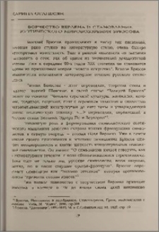 Творчество Верлена и становление поэтического мировоззрения Брюсова