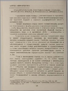 Семантические соответствия статива немецкого языка в русском и армянском