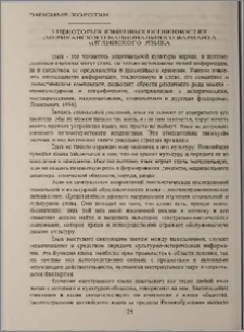О некоторых языковых особенностях американского национального варианта английского языка
