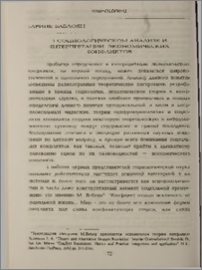 О социологическом анализе и интерпретации экономических конфликтов