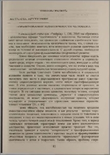 Формирование идентичности человека