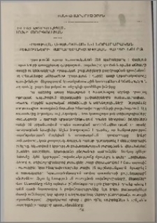Կրթական ավանդական և նորարարական մեթոդների հարաբերակցության հարցի շուրջ