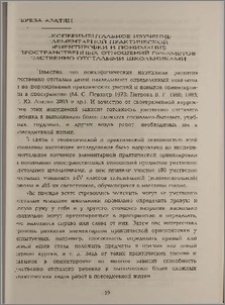 Экспериментальное изучение элементарной практической ориентировки и понимание пространственных отношений предметов умственно осталыми школьниками