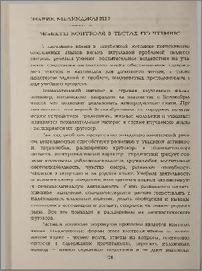 Обьекты контроля в текстах по чтению