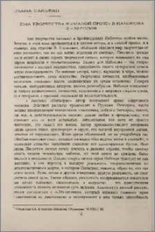 Тема творчества в «Малой прозе» В. Набокова 20-30 годов