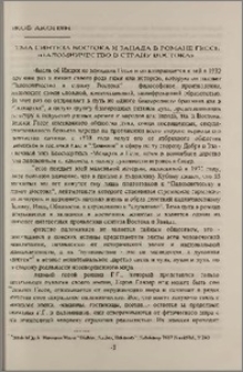 Тема синтеза востока и запада в романе Гессе «Паломничество в страну востока»
