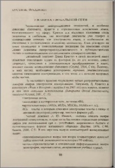 О жанрах глобальной сети