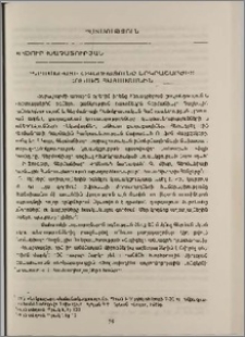 Գերմանիայի օգնությունը երկրաշարժից տուժած Հայաստանին