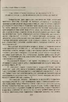 Система самооценок и ценностей у подростков с делинквентным поведением