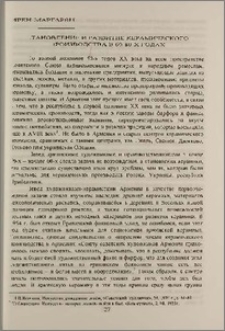 Становление и развитие керамического производства в 60-80-х годах