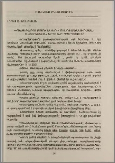 Փոխաբերությունների ուսումնասիրման մեթոդիկան կրտսեր դպրոցում