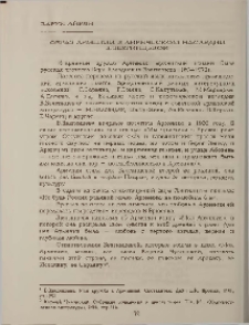 Образ Армении в лирическом наследии В. Звягинцевой