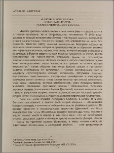 Марина Цветаева. В начале пути. Становление поэтессы.