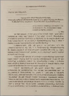 Բանավոր թարգմանության առանձնահատկությունները և թարգմանության ընթացքում ծագող հնարավոր խնդիրները