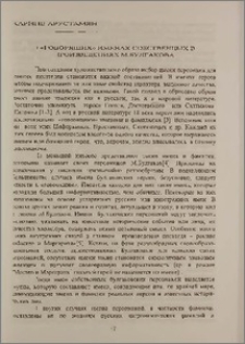 О «говорящих» именах собственных в произведениях М. Булгакова