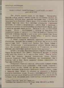 Некоторые замечания о ларской группе диалектов