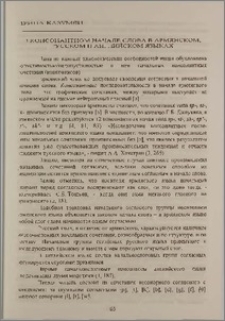 О консонантном начале слова в армянском, русском и английском языках