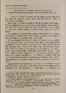 Թուրքերենի բայի անդեմ ձևերի ծագումնաբանության հիմնահարցի շուրջ