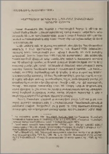 Փարպեցու երկերից ՆՀԲ-ում չվկայված բառերի շուրջ