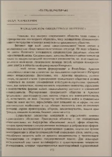 Гражданское общество и интернет