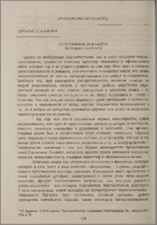 Художник и книга (История вопроса)