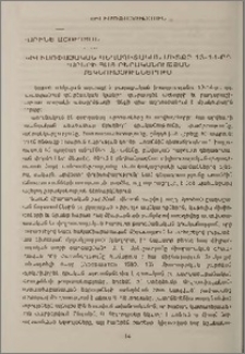 Փիլիսոփայական-գեղագիտական միտքը 13-14-րդ դարերի հայ քերականության մեկնություններում