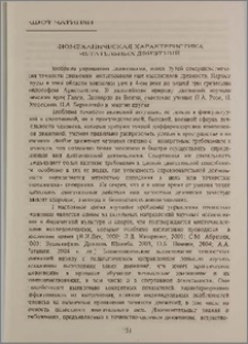 Биомеханическая характеристика метательных движений