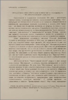 Проблема прогресса в повести У. Голдинга "Чрезвычайный посол"