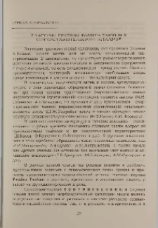 Глаголы группы Passiva tantum в сопоставительном анализе