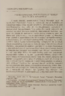 Բառակազմական տարբերակներ Ղազար Փարպեցու երկերում