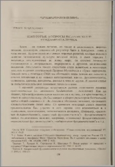 Некоторые вопросы исламского фундаментализма
