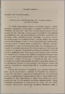 Կլավդիոս Պտղոմեոսի մի վկայության հարցի շուրջ