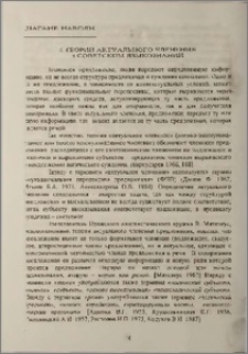 К теории актуального членения в советском языкознании