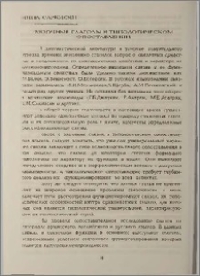 Связочные глаголы в типологическом сопоставлении