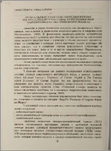 Медиальные глаголы передвижения (на материале глаголов передвижения современного английского языка)