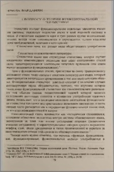 К вопросу о теории функциональной стилистики