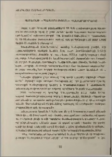 Սեբեոսի «Պատմության» համաբարբառը