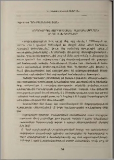 Ժողովրդավարության համախմբման որոշ խնդիրներ