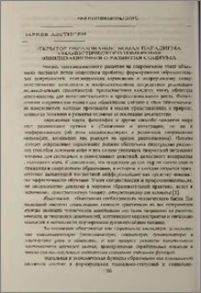 Открытое образование: Новая парадигма гуманистического измерения цивилизационного развития социума